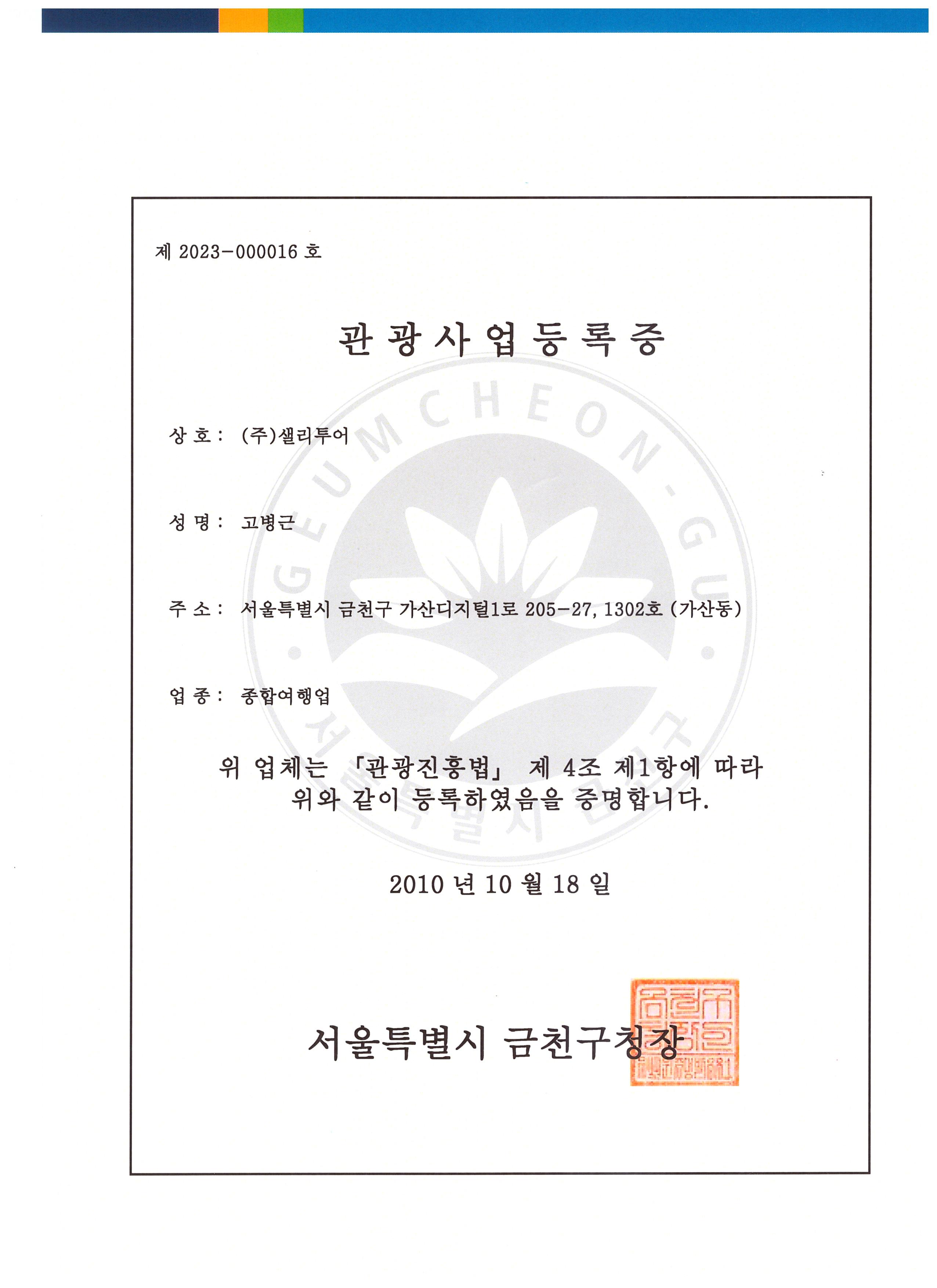 sally tour Tourism Business License